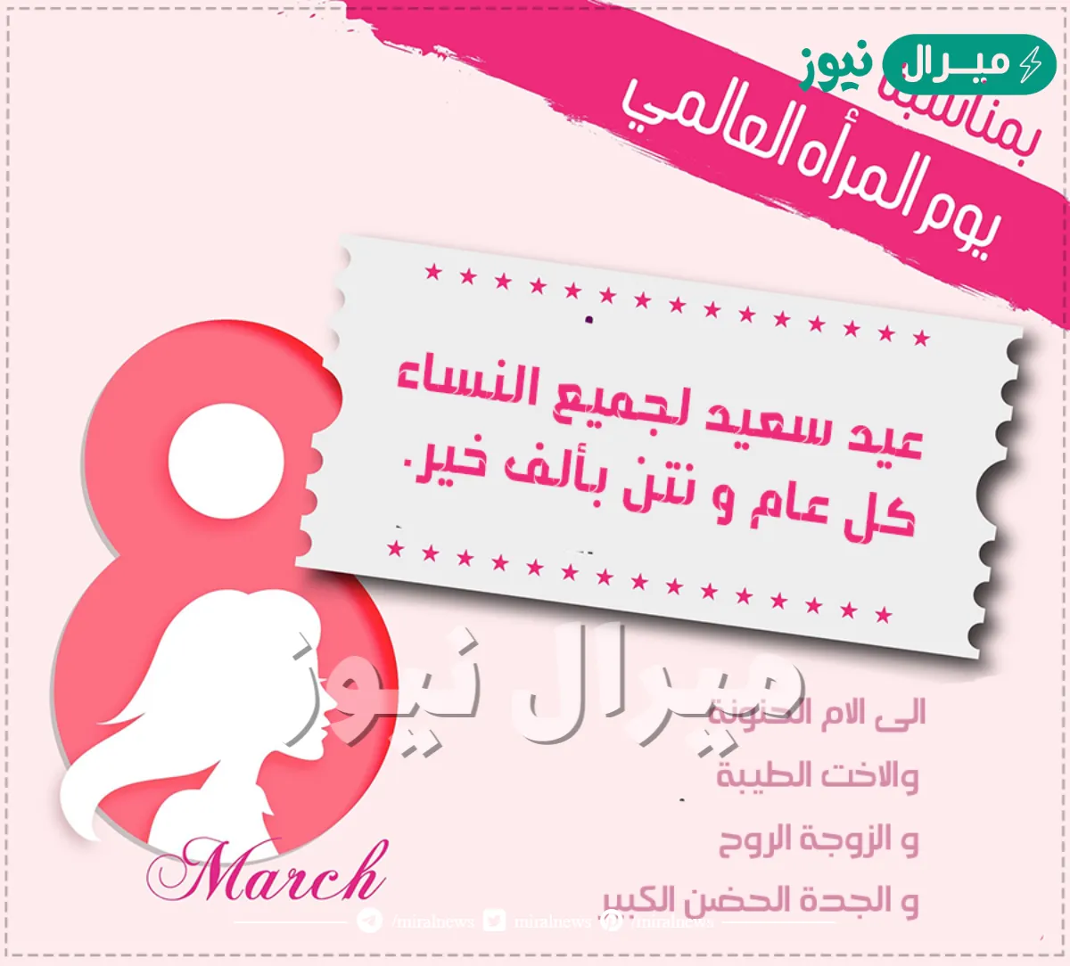 كلمة الصباح بمناسبة يوم المرأة العالمي