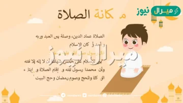 كلمة الصباح عن الصلاة