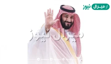 كم وزن وطول محمد بن سلمان