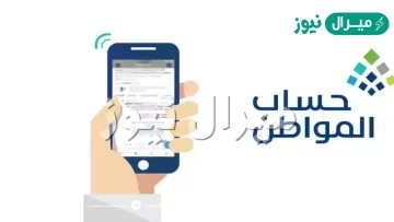 كيف احدث حساب المواطن