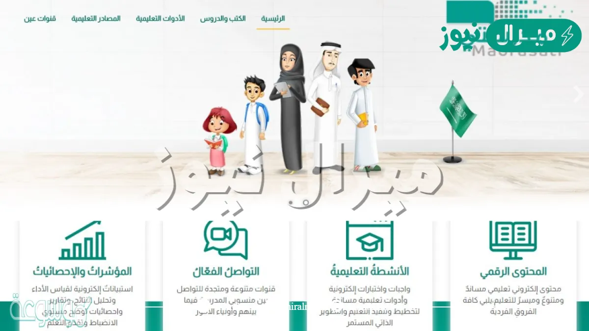 كيف اضيف درس في منصة مدرستي ؟
