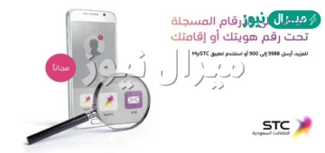 كيف اعرف الارقام اللي باسمي سوا