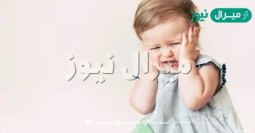 كيف اعرف ان طفلي مكتوم