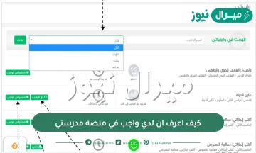 كيف اعرف ان لدي واجب في منصة مدرستي