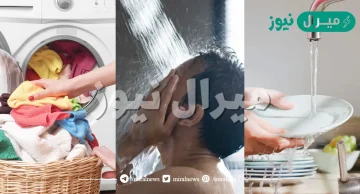 كيف نحافظ على الماء عند الاستخدام