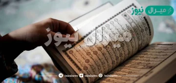 كيف يتدبر المسلم كتاب الله عز وجل