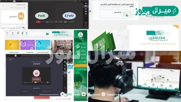 كيف يحضر الطالب نفسه في منصة مدرستي
