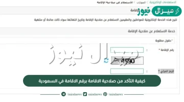 كيفية التأكد من صلاحية الاقامة برقم الاقامة في السعودية