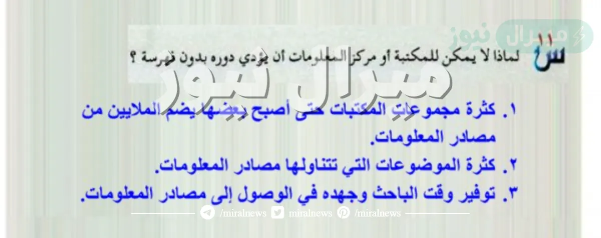 لماذا لا يمكن للمكتبات ومراكز المعلومات