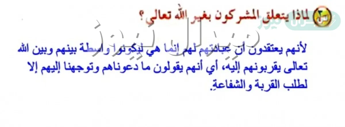 لماذا يتعلق المشركون بغير الله