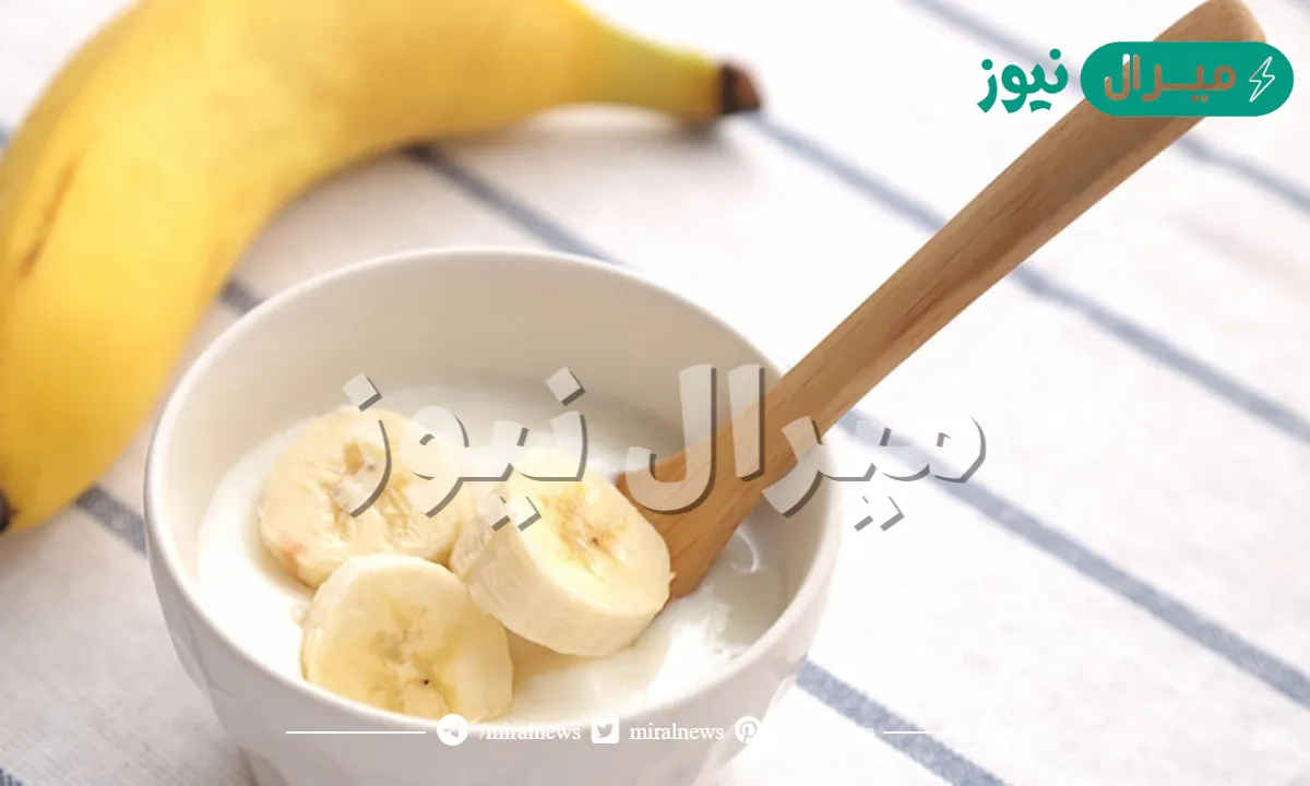 ما هي فوائد الموز للشعر وكيف يتم تحضيره