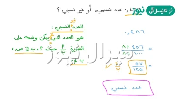 ماهي الاعداد النسبية