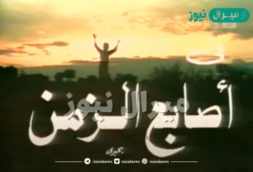 متى انتج مسلسل اصابع الزمن