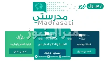 رابط مدرستي المنصة الالكترونية لمدارس المملكة العربية السعودية