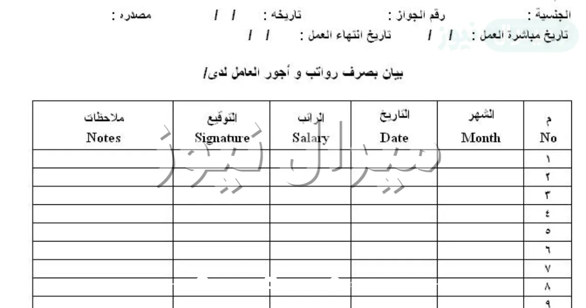 مسير رواتب خادمة وورد