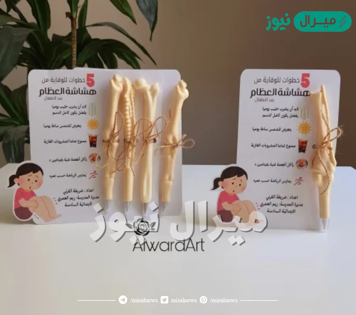 مطويات عن هشاشة العظام