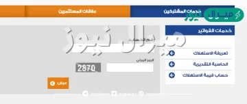 معرفة عدادات الكهرباء المسجله باسمي