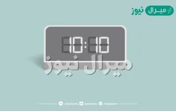 معنى تطابق عقارب الساعة في الحب