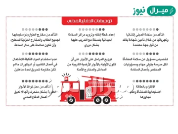 مقال عن الدفاع المدني