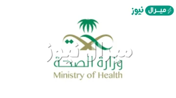 من هو وزير الصحة السعودي الحالي في السعودية