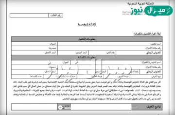 نموذج 105 كفالة شخصية