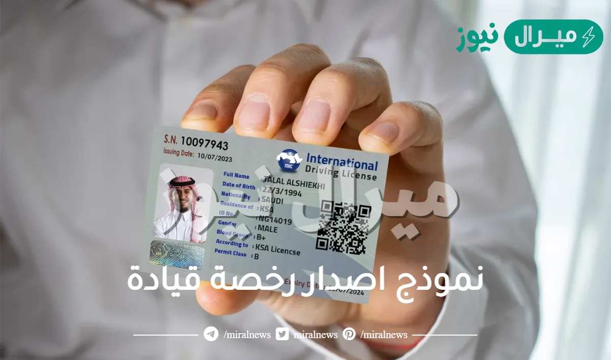 نموذج اصدار رخصة قيادة