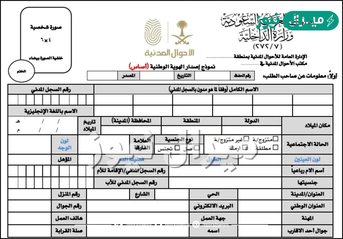 نموذج تجديد بطاقة الاحوال المدنية ..كيف اطلع نموذج الاحوال المدنية؟