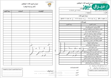 نموذج تقييم الموظفين في الشركات word