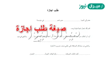 نموذج طلب اجازة عادية