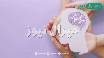 أقوال عن الصحة النفسية