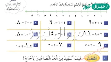 ابين لماذا أبدأ بالعدد الاكبر عندما اجمع بالعد التصاعدي