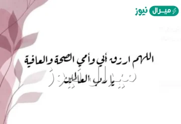 اجمل ادعية عن الاب والام بالبركة وطول العمر