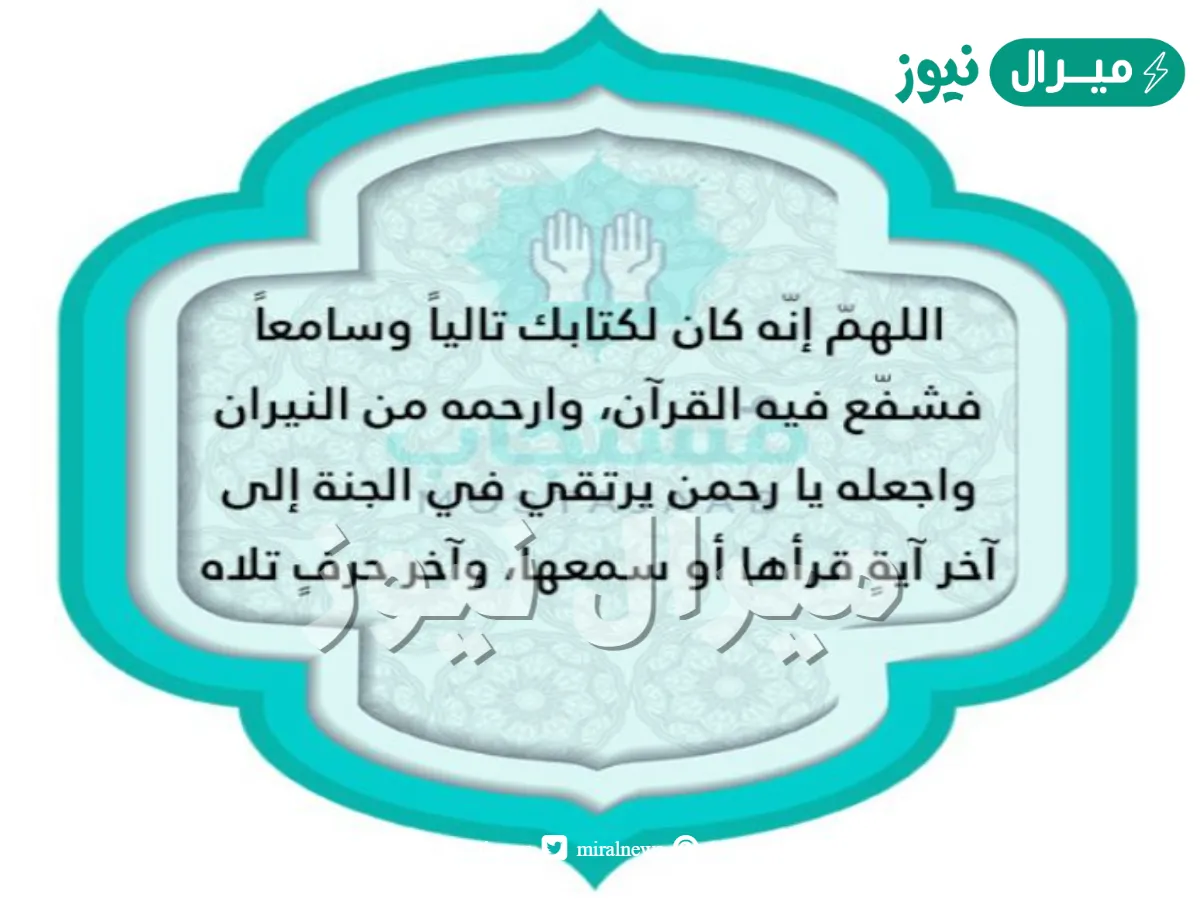 اجمل دعاء للميت مكتوب
