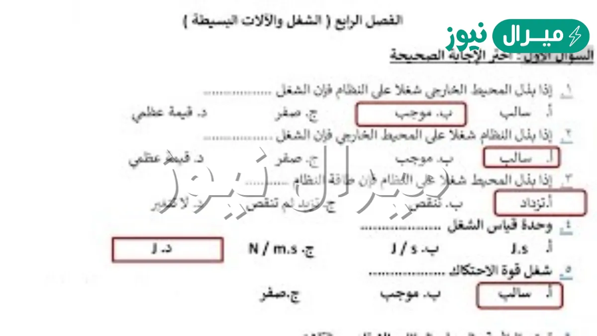 اذا بذل شغل على النظام فان طاقته