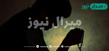 اذكر ثلاثة امثلة للرجاء