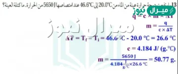 ارتفعت درجة حرارة عينه من الماء من  الى