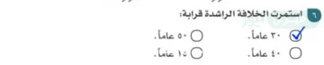 استمرت الخلافه الراشده قرابة كم سنه