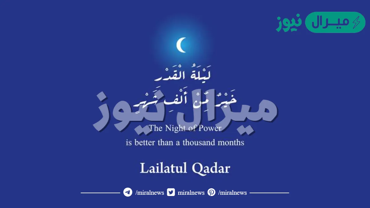افضل الاعمال الى الله في ليلة القدر