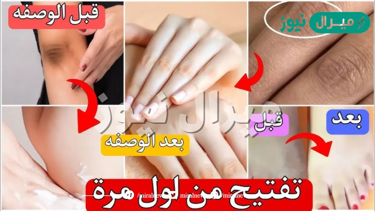 اقوى خلطات تبييض اليدين
