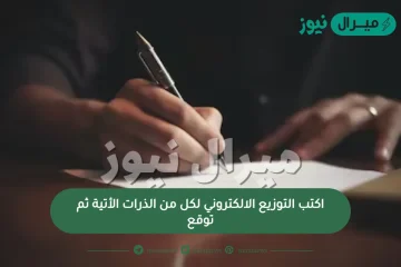 اكتب التوزيع الالكتروني لكل من الذرات الأتية ثم توقع