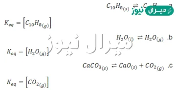 اكتب تعبير ثابت الاتزان غير المتجانس لكل مما يلي