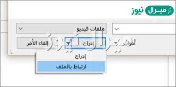 الأمر المسؤول عن إدراج مقطع صوتي أو مرئي للشريحة من ملف هو