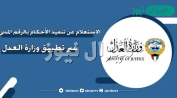 الاستعلام عن تنفيذ الأحكام بالرقم المدني