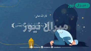 الغاية من خلق الجن والانس