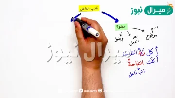 الفرق بين الفاعل ونائب الفاعل