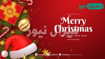 الفرق بين الكريسماس وراس السنه