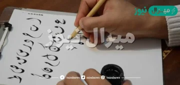 الفرق بين خط الرقعة والنسخ