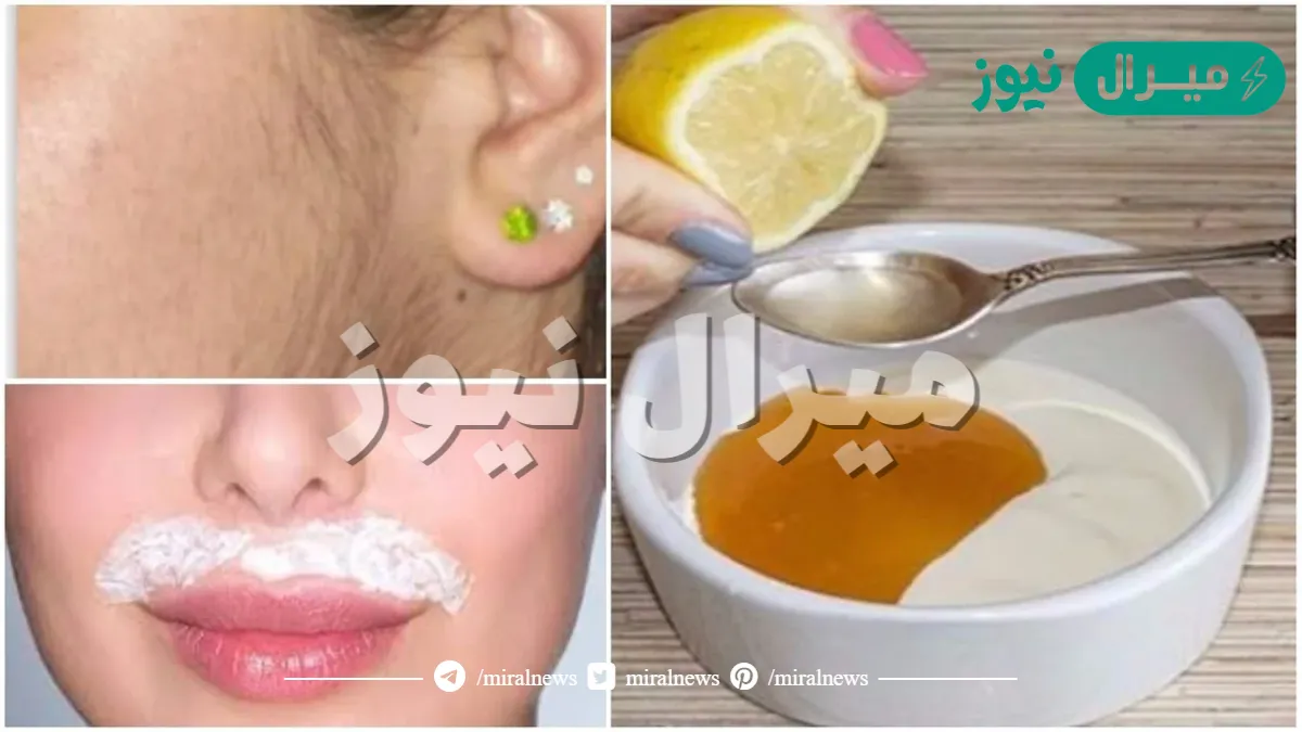 الوصفة السحرية لنزع الشعر الزائد نهائياً بدون أى ألم و مش هيرجع تانى