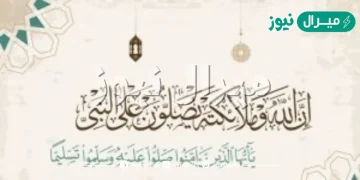 ان الله وملائكته يصلون على النبي مزخرفه