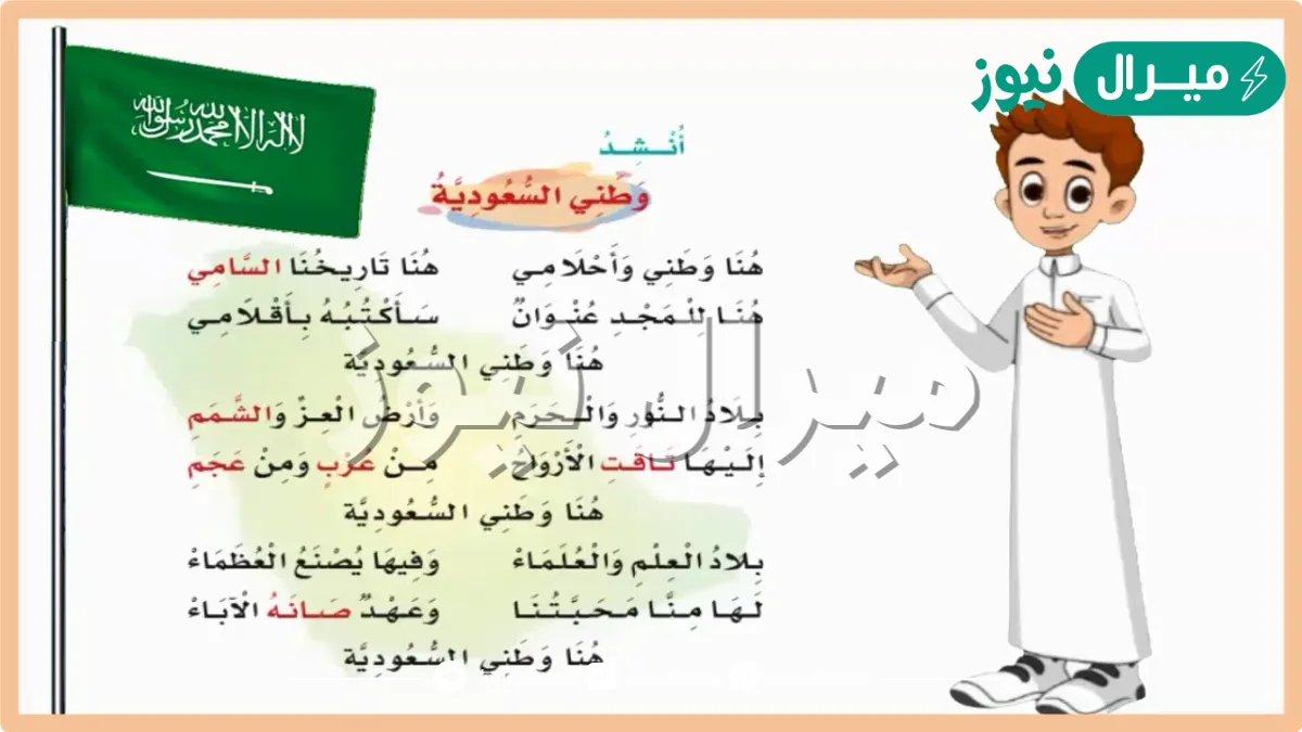 انشودة وطني السعودية صف ثاني